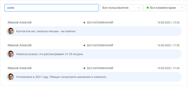 Поиск комментариев